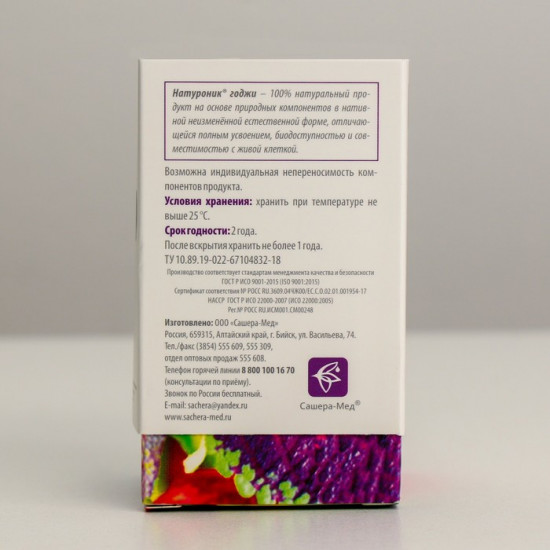 Капсулы «Годжи»