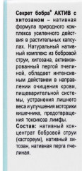 Капсулы «Секрет бобра Актив» - Фото 3