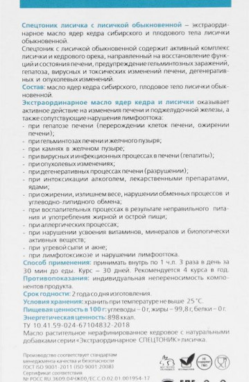 Масло «Спецтоник лисичка»