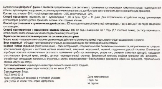 Суппозитории «Фунго весёлка»