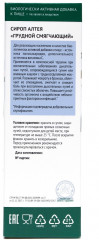 Сироп грудной «Алтей» - Фото 3