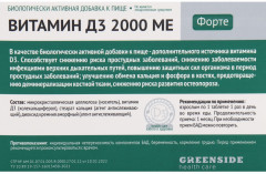 Витамин «D3 2000 ME» - Фото 1