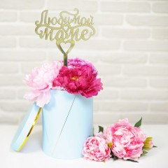 Топпер на торт «Любимой маме» - Фото 2