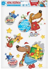 Наклейки со стирающимся слоем «Веселого Нового Года!» - Фото 1