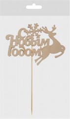 Топпер на торт «С Новым Годом» - Фото 1