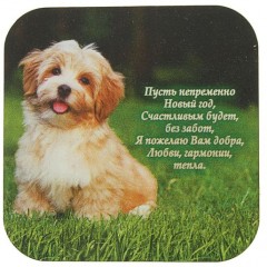 Набор подставок под горячее «Собачка на травке» (4 шт.) - Фото 1