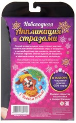 Аппликация стразами «С Новым годом!» - Фото 2