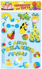 Набор для украшения торта «С Днём Рождения!» - Фото 2