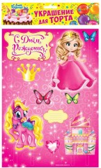Набор для украшения торта «С Днём Рождения! Принцесса» - Фото 2