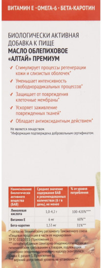 Масло облепиховое «Алтай Премиум»