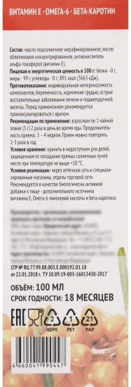 Масло облепиховое «Алтай Премиум»