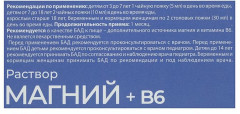 Раствор «Магний B6» - Фото 2