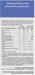 Раствор «Магний B6» - Фото 3