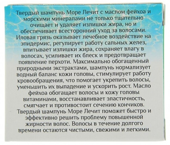 Шампунь для волос  «Морская соль и фейхоа»