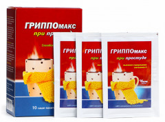 Гриппомакс - Фото 1
