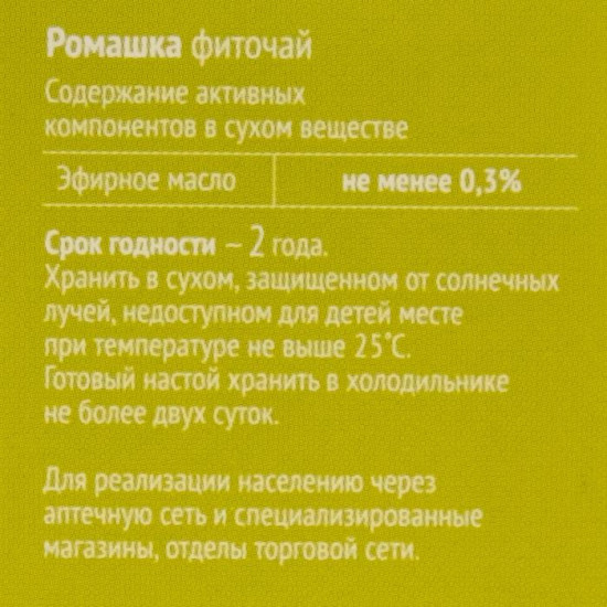 Фиточай «Ромашка»