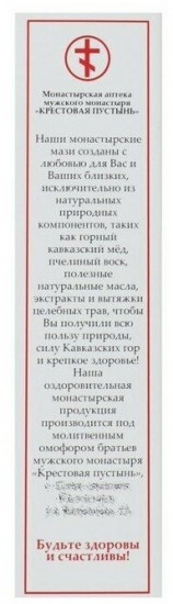 Мазь монастырская «Пяточки»