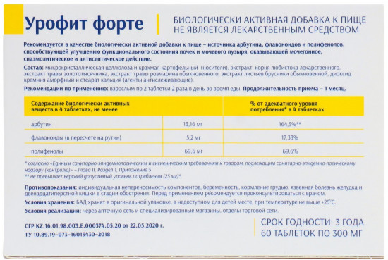 Таблетки для улучшения состояния почек «Урофит Форте»