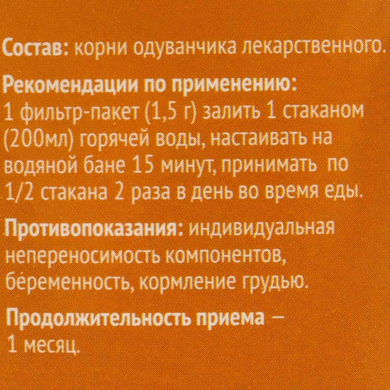 Фиточай «Одуванчик»