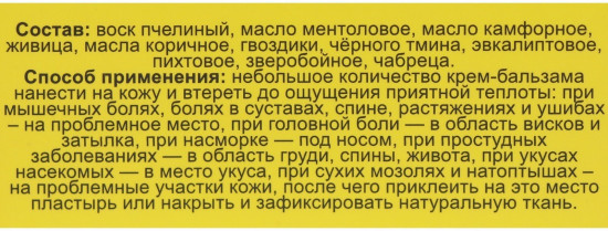 Крем-бальзам «Монастырская звезда»