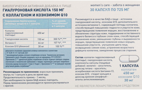 БАД с коллагеном и коэнзимом «Гиалуроновая кислота»