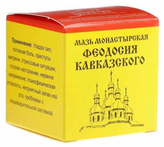 Мазь «Феодосия Кавказского»