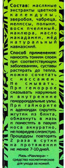 Мазь травяная «Маклюра»