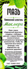 Мазь травяная «Маклюра» - Фото 3