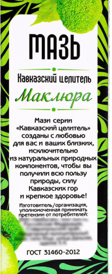 Мазь травяная «Маклюра»