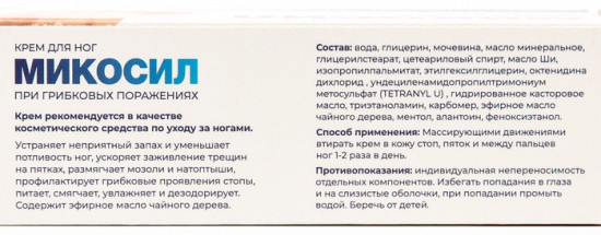 Крем для ног «Микосил»