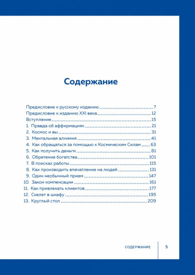 Принципы успеха. Эффективные приёмы