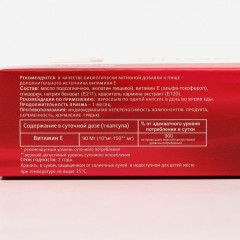 Витамин Е плюс - Фото 2