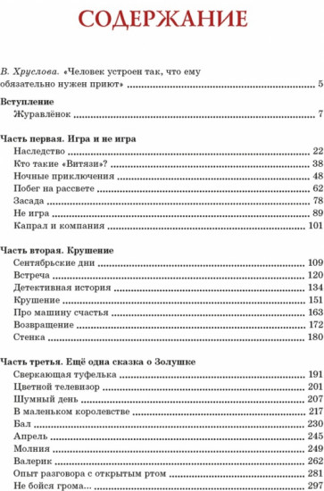 Журавлёнок и молнии