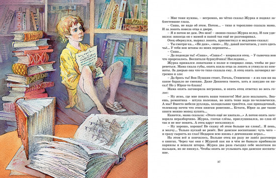 Журавлёнок и молнии