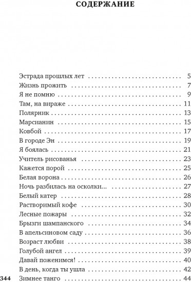 Стихи и песни о любви