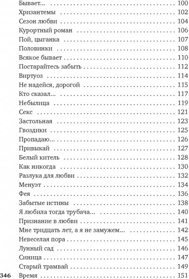 Стихи и песни о любви