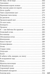 Стихи и песни о любви - Фото 6