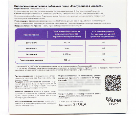 Таблетки «Гиалуроновая кислота»