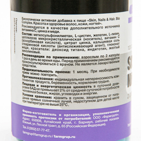 Витамины «Skin Nails & Hair»