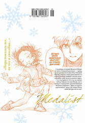 Медалистка. Книга 3 - Фото 1