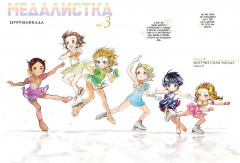 Медалистка. Книга 3 - Фото 2
