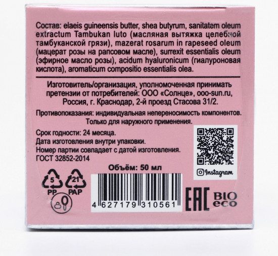 Масло ши c маслом розы «Омоложение»