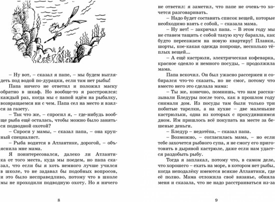 Каникулы малыша Николя