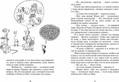 Каникулы малыша Николя - Фото 2