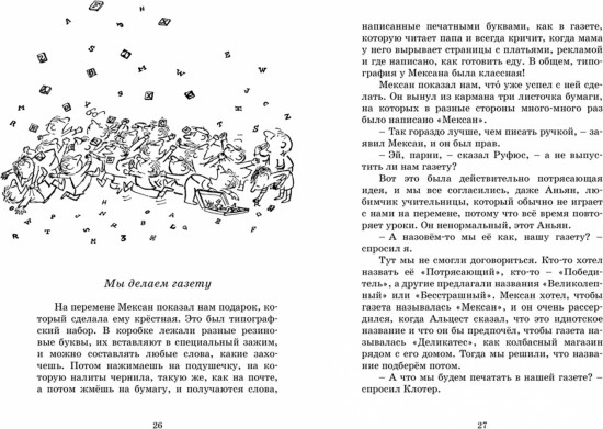 Малыш Николя на переменках