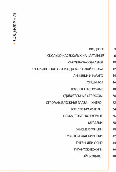 Насекомые в натуральную величину