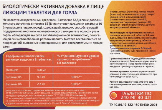 Таблетки для горла «Лизоцим»