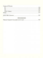М. Горький. Избранное в 3 томах. Комплект из 3 книг - Фото 5