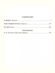 М. Горький. Избранное в 3 томах. Комплект из 3 книг - Фото 6