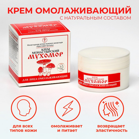 Крем для лица монастырский «Мухомор»